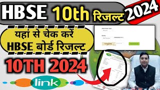 HBSE class 10th result 2024  hbse board class 10th result check kaise karen 2024  hbse class 10th [upl. by Eilasor]