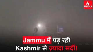 Sidhra ki Fog Kashmir Se Jaida Sardi ab Jammu main [upl. by Ylro]