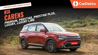 Kia Carens Variants Explained In Hindi  Premium Prestige Prestige Plus Luxury Luxury Line [upl. by Lancelle]