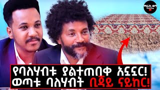 ባዶ እጄን መሞት እፈልጋለሁ ከሞት ስለተረፍኩ ለፈጣሪ ቃል ገባሁhomelifestylebejainaikergizachewashagregetnet [upl. by Hickey361]