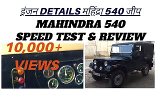 Mahindra 540 Jeep Speed Test amp Review in Hindi I Engine details I J4Jeep [upl. by Mata]