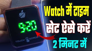 touch watch mein time kaise set karen  digital touch watch mein time kaise set karen [upl. by Esteban]