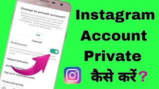 Instagram Id Private Kaise Kare [upl. by Aynas799]