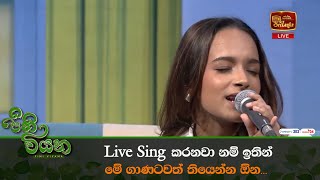 Live Sing කරනවා නම් ඉතින් මේ ගාණටවත් තියෙන්න ඕන 💓💖 [upl. by Kosiur]