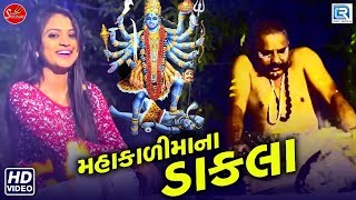 Mahakali Maa Na DAKLA  Kavita Mandera  Navratri Special  DAKLA Song  Full Video [upl. by Olympe]