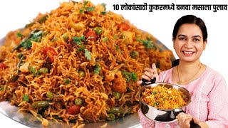 मसाले भात  Masale Bhat  Masala Rice by madhurasRecipe [upl. by Sirromaj]