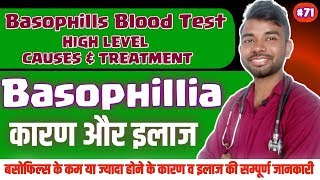 basophils in hindi  बसोफिल्स इन हिंदी  basophilia in hindi  basopenia in hindi  पूरी जानकारी [upl. by Assirk]