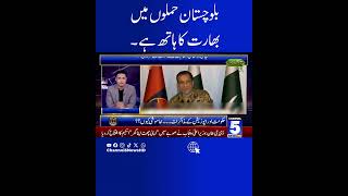 India has a hand in Balochistan attacks  breaking news  CHANNEL 5 [upl. by Ojimmas]