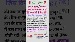 Bahot khubsurat hadees 2024 islamic islamichadees musalman islamicvideo youtubeshorts [upl. by Awjan320]