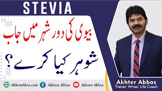 Marriage Tips  When wife serving away what should husband do  Akhter Abbas Videos  Urdu  Hindi [upl. by Tay832]