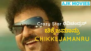 Chikkajamanru Kannada Full Movies [upl. by Moulton809]