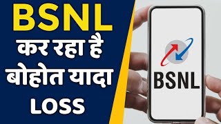 BSNL Very Bad News  BSNL Makes Lots Of losses In India [upl. by Grimonia]