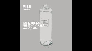 家族みんなで使える化粧水 MUJI 無印良品 Shorts [upl. by Blanchette919]