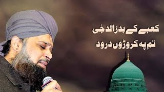 Kabe Ke Badrudduja Tum Pe Karoron Durood  Muhammad Owais Raza Qadri [upl. by Stambaugh]