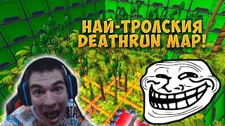 НАЙТРОЛСКИЯ БЪЛГАРСКИ DEATHRUN MAP  Fortnite Creative [upl. by Reynolds]