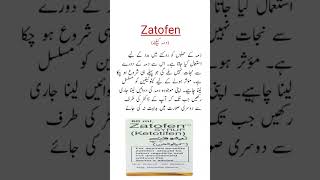 Zatofen Syrup Uses دمہ کیلئے سیرپ trending shorts medicineknowledgefactory [upl. by Pratte]