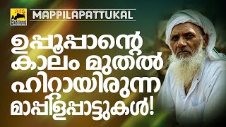 Pazhaya Mappila songs  Mappila Pattukal Malayalam  Mappila Pattukal  Old Mappila Songs  Old Hits [upl. by Sualkin]