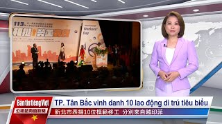 20240426 Bản tin tiếng Việt PTS Đài Loan 公視越南語新聞 [upl. by Marian]