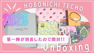 【ほぼ日手帳2025】第一陣が届いたので開封します✨｜HON・オリジナルサイズカバー・５年手帳カバー・コラボ文房具など盛りだくさん💖 [upl. by Nikolos]