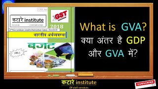 Economics  What is GVA Hindi Paper3B  GDP और GVA में अंतर   lecture for IASPSC [upl. by Matheson]