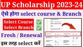 up scholarship select course problem  up scholarship select branch problem [upl. by Dagall]