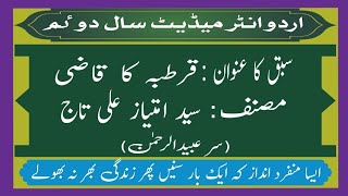 2nd year urdu chapter 10Qurtaba ka qazi قرطبہ کا قاضی khulasa 12th class by ProfUbaidur Rehman [upl. by Ebby]