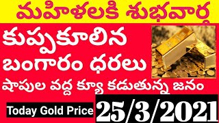 Today Gold Price IN India 2532021 Today Gold Price IN Hyderabad [upl. by Norean]