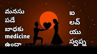 Telugu emotional heart touching sad alone love failure whatsapp status videos love quotes telugu [upl. by Bo]