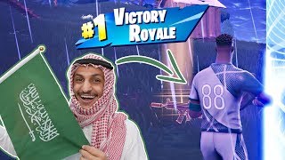 فورتنايت  فوز ساحق لعيون اليوم الوطني Fortnite [upl. by Katy]