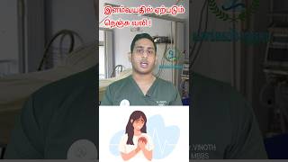 இளம்வயதில் ஏற்படும் நெஞ்சுவலிCostochondritis treatmentChestpain in young adultsRight Chestpain [upl. by Asatan]