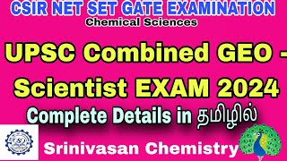 GEO  Scientist Exam 2024  Exam Date  Eligibility  Cutoff  EXAM Details in தமிழில்  UPSC EXAM [upl. by Felske78]