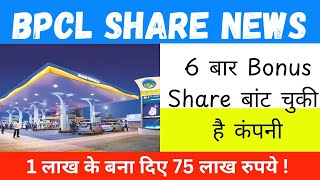 BPCL Share Letest News 🟢BPCL Share News Today • BPCL Price • BPCL Share Analysis • BPCL Share Update [upl. by Kehoe]