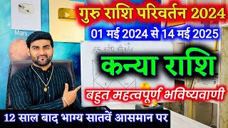 कन्या राशि के लिए गुरु राशि परिवर्तन 2024 Kanya Rashi Guru Rashi Parivartan 2024 by Sachin kukreti [upl. by Hajile]