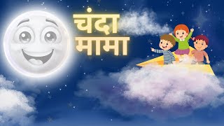 चंदा मामा  Chanda Mama Door Ke l Hindi Rhymes And Kids Songs l Baby World  Hindi Rhymes [upl. by Eenttirb]