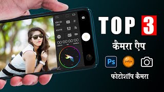 Top Camera App for Android  Best 3 Camera Application for Mobile Photography  SR Editing Zone [upl. by Ahcorb]