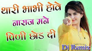 थारी भाभी होवे नाराज  thari bhabhi hove naraz song  Dj Remix  Dj Mukesh Siyag [upl. by Halsy951]