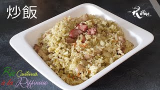 Recette de Riz Cantonais 🍚 [upl. by Ehling]