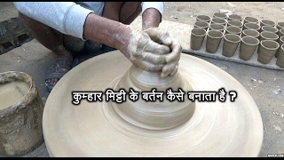 कुम्हार मिट्टी के बर्तन कैसे बनाता है  Kumhar Mitti Ke Bartan kaise Banata hai [upl. by Ahsilra]