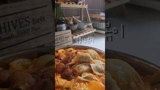 국물떡볶이 라면넣으면 라볶이 cook food [upl. by Adalia]