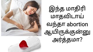 clots during menstrual period in tamil  clots during periods  abortion symptoms in tamil [upl. by Brookner]