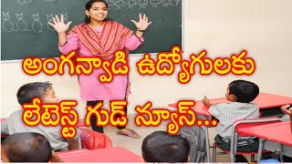 TS Anganwadi employes good news 2024  TS Anganwadi Recruitment Updates 2024 [upl. by Ahselrac]