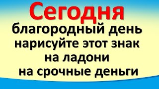 Сегодня 21 мая благородный день нарисуйте этот знак на ладони на деньги Карта Таро Луна Послание [upl. by Nashoma]