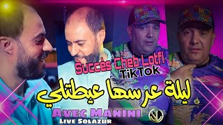 Cheb Lotfi 2022 Lilet 3arsha 3aytetli ليلة عرسها عيطتلي © Avec Sidehmed Manini 🎹 Live Solazur [upl. by Marvella]