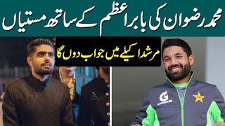 Babar Azam And Muhammad Rizwan Ki Shadi k Bary Man Guftgu Viral [upl. by Tacklind]