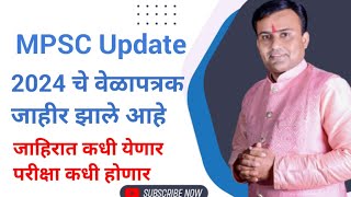 MPSC Time Table 2024  PSI STI ASO Exam Date 2024 [upl. by Tudor]