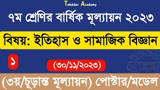 Class 7 Itihash o Somaj Biggan Answer  ৭ম শ্রেণির ইতিহাস ও সামাজিক বিজ্ঞান চূড়ান্ত মূল্যায়ন ২০২৩ [upl. by Enirtak536]