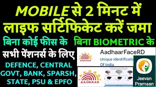 Life Certificate मोबाइल से घर बैठे 5 मिनट में डिजिटल लाइफ सर्टिफिकेट जमा करने का तरीका [upl. by Dnalrah]