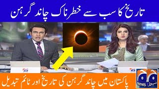 Chand Grahan September 2024 in Pakistan  Lunar Eclipse 2024 Starting and Ending Time in Pakistan [upl. by Aihsatan]