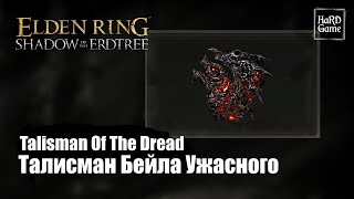 Elden Ring DLC Shadow of the Erdtree — Where To Find Talisman Of The Dread Location Guide 100 [upl. by Sessylu]