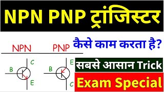 Transistor  Semiconductor NPN PNP Transistor in hindi class 12 transistor class12thphysics [upl. by Perkins429]